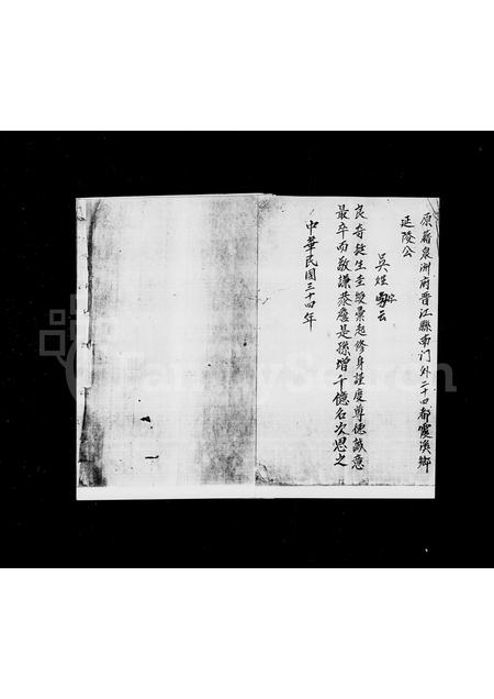 福建吴氏族谱-吴氏族谱.pdf电子版插图2