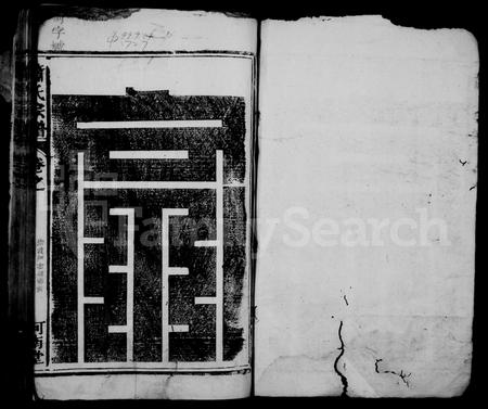 福建萧氏族谱-萧氏宗谱 [12卷].pdf电子版插图2