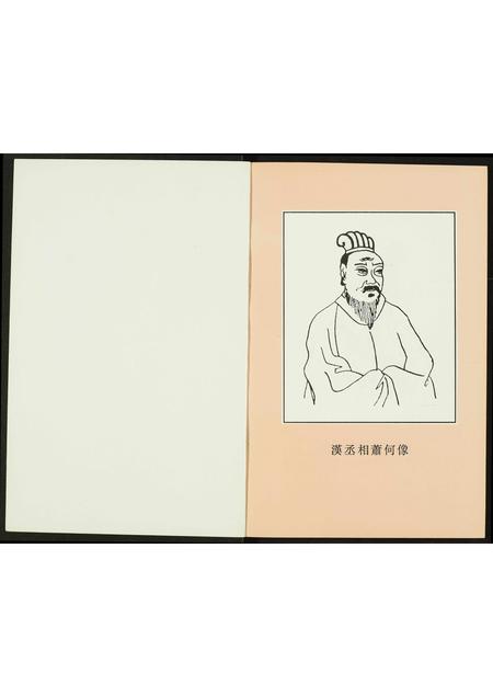 福建萧氏族谱-开台萧氏缙绅录.pdf电子版插图2