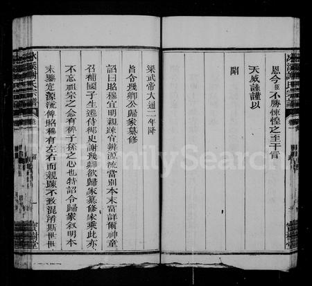 福建谢氏族谱-冰溪谢氏宗谱 [21卷,首1卷].pdf电子版插图2