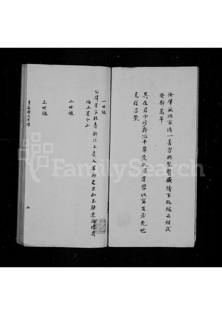 福建谢氏族谱-东岚谢氏宗谱.pdf电子版插图2 福建谢氏族谱-东岚谢氏宗谱.pdf电子版插图2