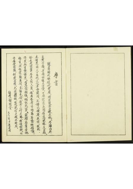 福建谢氏族谱-福建省武平县长居村谢氏源流族谱.pdf电子版插图2 福建谢氏族谱-福建省武平县长居村谢氏源流族谱.pdf电子版插图2