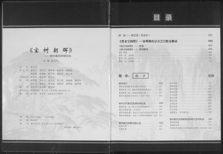 福建谢氏族谱-[谢氏]宝树朝晖.pdf电子版插图2