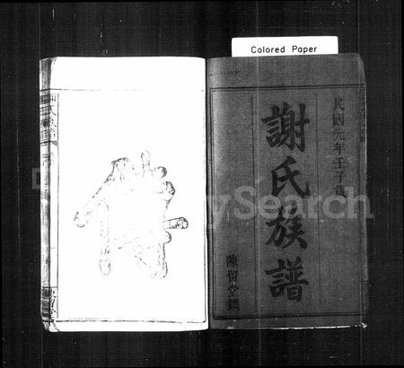 福建谢氏族谱-谢氏族谱 [37卷,及卷首].pdf电子版插图2