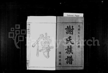 福建谢氏族谱-谢氏族谱 [38卷,及卷首].pdf电子版插图2