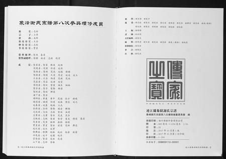 福建谢氏族谱-连江象峰谢氏宗谱.pdf电子版插图2 福建谢氏族谱-连江象峰谢氏宗谱.pdf电子版插图2