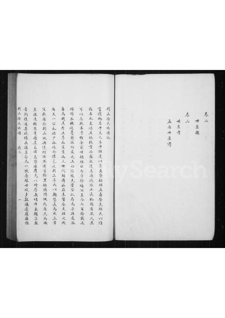 福建徐氏族谱-荆山徐氏族谱 [3卷].pdf电子版插图2