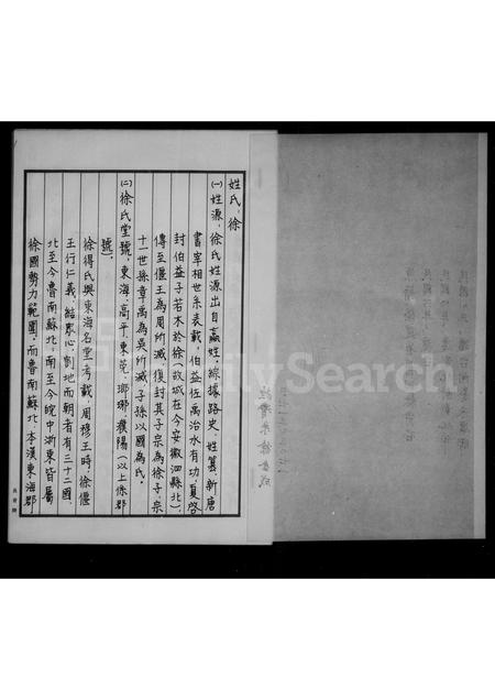 福建徐氏族谱-[徐氏家谱].pdf电子版插图2