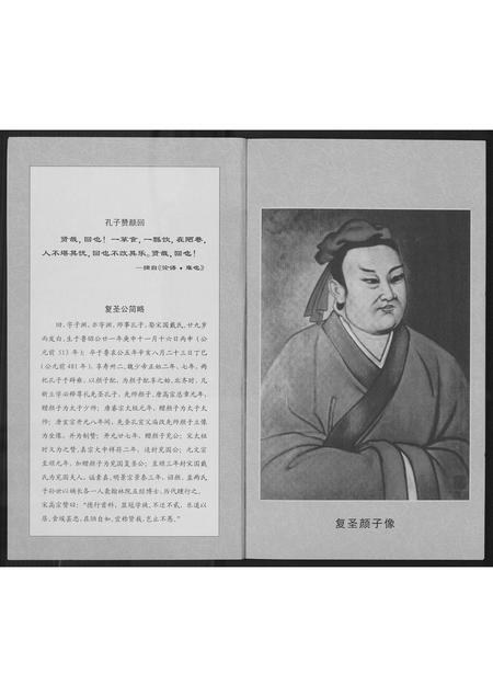 福建颜氏族谱-晋江颜姓衍流.pdf电子版插图2 福建颜氏族谱-晋江颜姓衍流.pdf电子版插图2