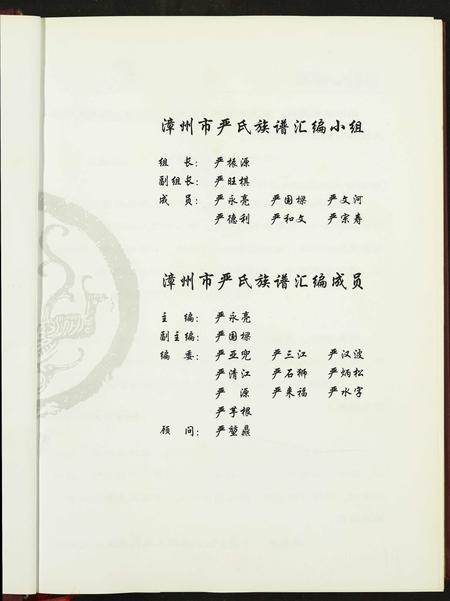 福建严氏族谱-漳州严氏谱牒汇编.pdf电子版插图2