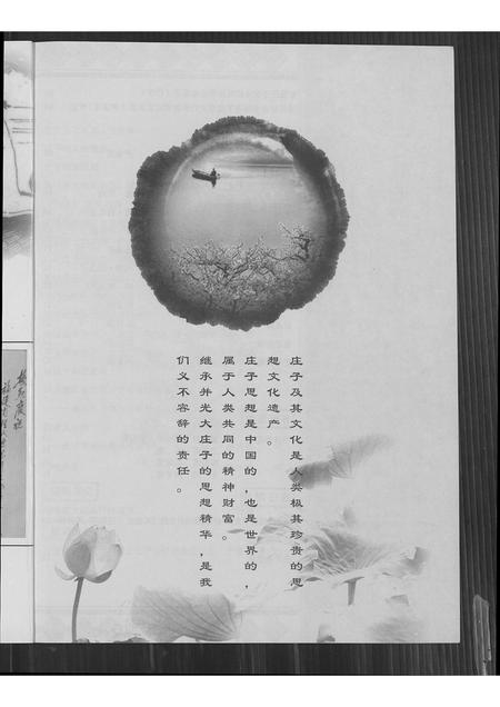 福建严氏族谱-庄子文化与探索.pdf电子版插图2