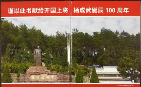 福建杨氏族谱-中华杨氏大典.pdf电子版插图2