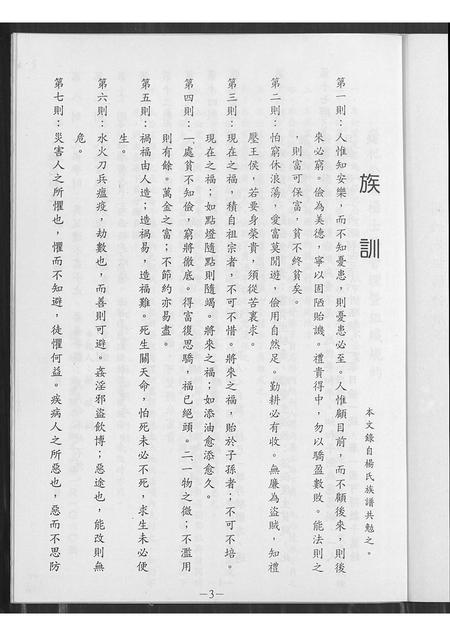 福建杨氏族谱-杨祖楼公真娘派下来台祖记述手册.pdf电子版插图2 福建杨氏族谱-杨祖楼公真娘派下来台祖记述手册.pdf电子版插图2