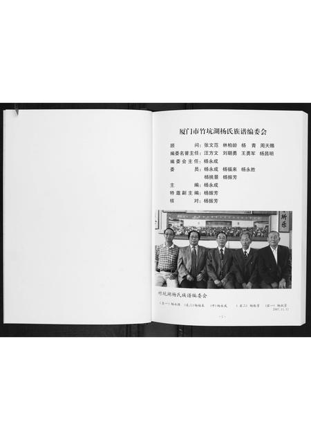 福建杨氏族谱-湖里杨氏族谱.pdf电子版插图2 福建杨氏族谱-湖里杨氏族谱.pdf电子版插图2