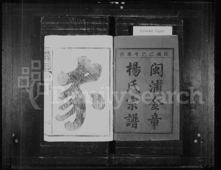 福建杨氏族谱-闽浦金章杨氏宗谱[12卷首1卷].pdf电子版插图2