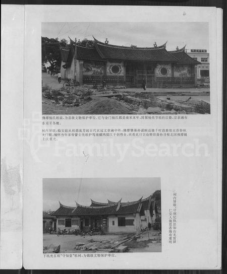 福建杨氏族谱-福建漳浦佛昙杨氏世隆衍系长,三房族谱.pdf电子版插图2 福建杨氏族谱-福建漳浦佛昙杨氏世隆衍系长,三房族谱.pdf电子版插图2