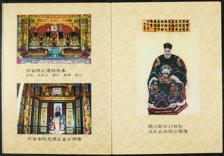 福建陈氏族谱-[陈氏]德敬传芳.pdf电子版插图2