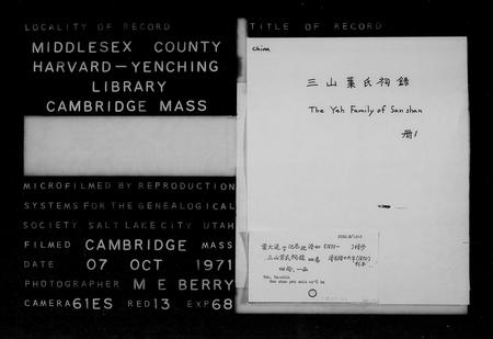 福建叶氏族谱-三山叶氏祠录 [4卷].pdf电子版插图2