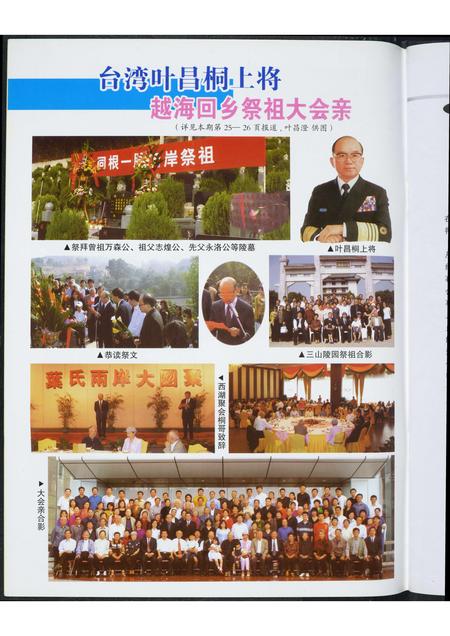 福建叶氏族谱-中华叶氏研究.pdf电子版插图2