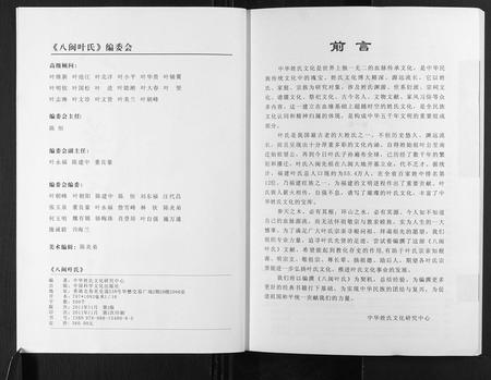 福建叶氏族谱-八闽叶氏.pdf电子版插图2 福建叶氏族谱-八闽叶氏.pdf电子版插图2
