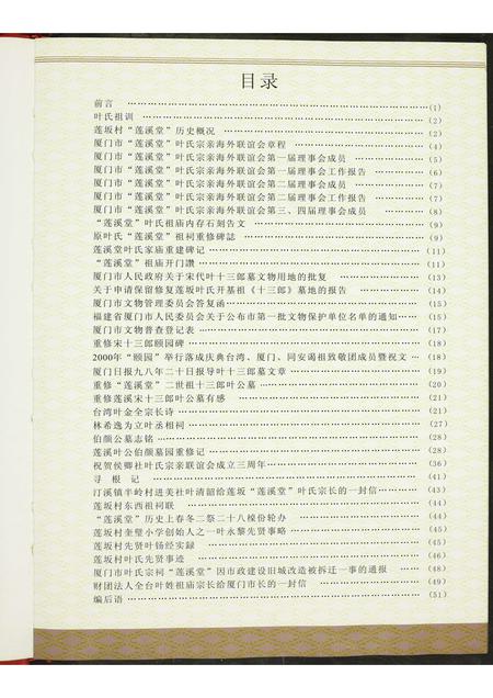 福建叶氏族谱-厦门市“莲溪堂”叶氏家庙重建庆成大典纪念册.pdf电子版插图2 福建叶氏族谱-厦门市“莲溪堂”叶氏家庙重建庆成大典纪念册.pdf电子版插图2