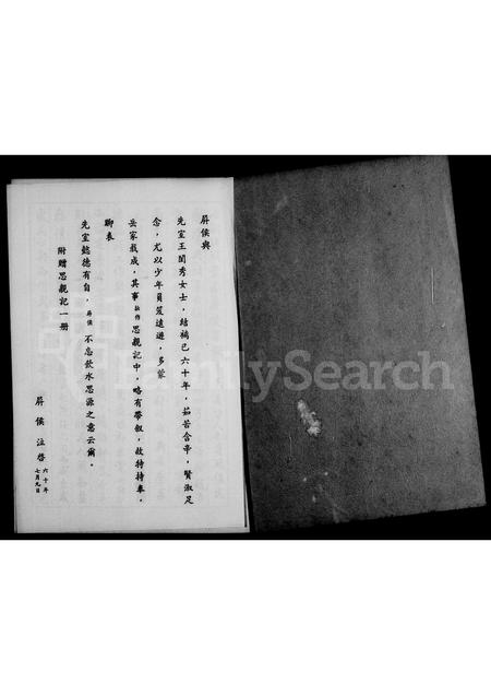 福建叶氏族谱-叶屏侯先生思亲记.pdf电子版插图2 福建叶氏族谱-叶屏侯先生思亲记.pdf电子版插图2