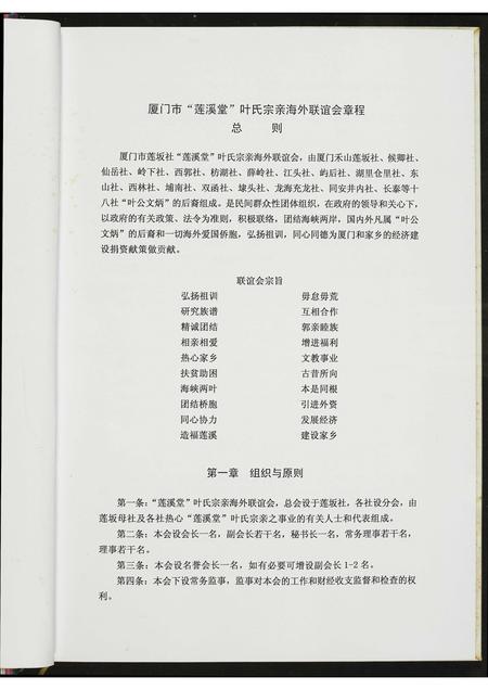 福建叶氏族谱-莲坂村叶氏宗祠照片资料集.pdf电子版插图2