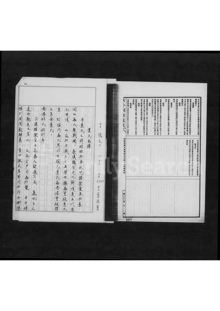 福建叶氏族谱-[梅春公派下]叶氏家谱.pdf电子版插图2