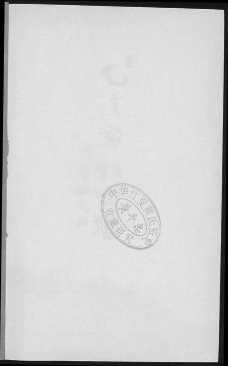 福建尤氏族谱-尤姓家训通汇.pdf电子版插图2 福建尤氏族谱-尤姓家训通汇.pdf电子版插图2