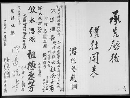 福建游氏族谱-游氏大族谱.pdf电子版插图2 福建游氏族谱-游氏大族谱.pdf电子版插图2