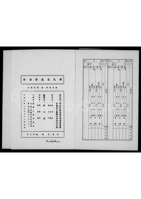 福建游氏族谱-游氏追远堂族谱.pdf电子版插图2 福建游氏族谱-游氏追远堂族谱.pdf电子版插图2