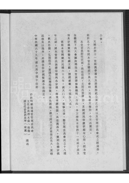 福建游氏族谱-游氏追远堂族谱.pdf电子版插图2 福建游氏族谱-游氏追远堂族谱.pdf电子版插图2