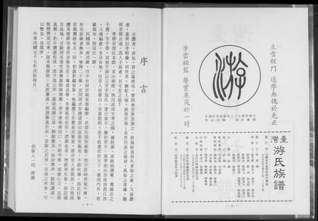 福建游氏族谱-台湾省游氏族谱.pdf电子版插图2 福建游氏族谱-台湾省游氏族谱.pdf电子版插图2