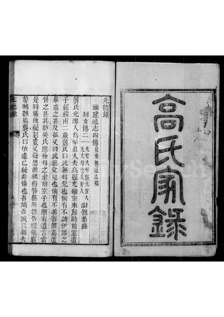 福建高氏族谱-高氏家录.pdf电子版插图2