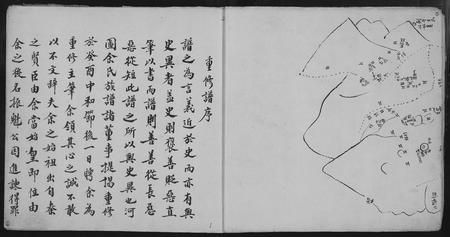 福建余氏族谱-余氏族谱.pdf电子版插图2 福建余氏族谱-余氏族谱.pdf电子版插图2