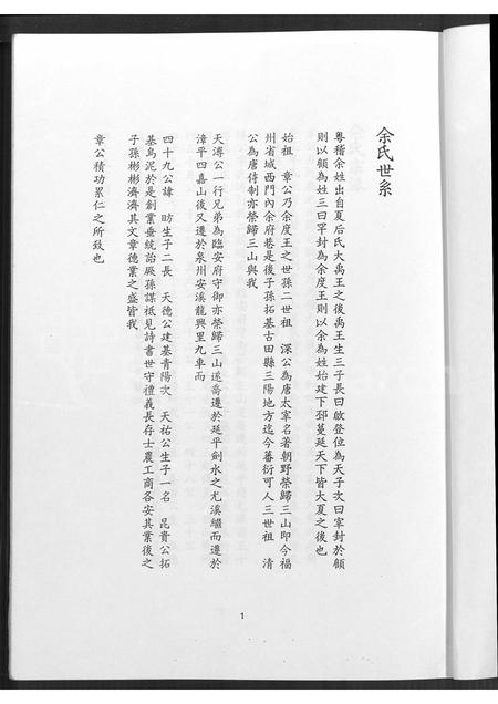 福建余氏族谱-余氏族谱 [不分卷].pdf电子版插图2