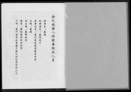 福建余氏族谱-书锦余氏族谱.pdf电子版插图2 福建余氏族谱-书锦余氏族谱.pdf电子版插图2