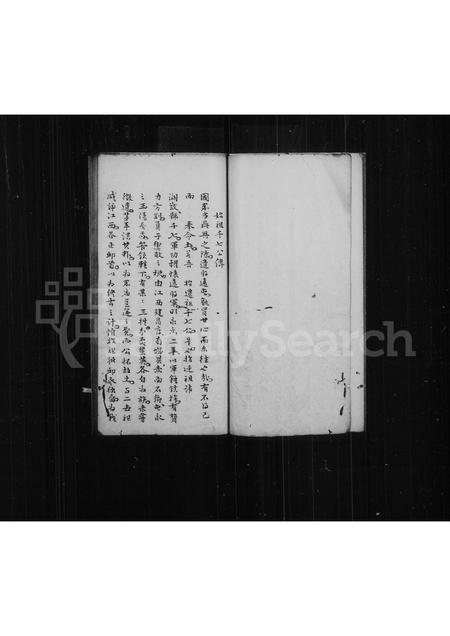 福建余氏族谱-古田余氏家传.pdf电子版插图2 福建余氏族谱-古田余氏家传.pdf电子版插图2