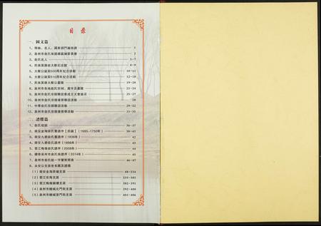 福建俞氏族谱-俞氏族谱.pdf电子版插图2