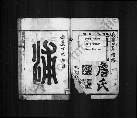 福建詹氏族谱-浦城詹氏族谱 [16卷].pdf电子版插图2