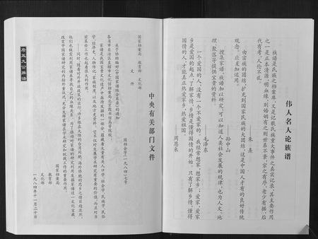 福建詹氏族谱-福建连城长汀詹氏族谱.pdf电子版插图2 福建詹氏族谱-福建连城长汀詹氏族谱.pdf电子版插图2