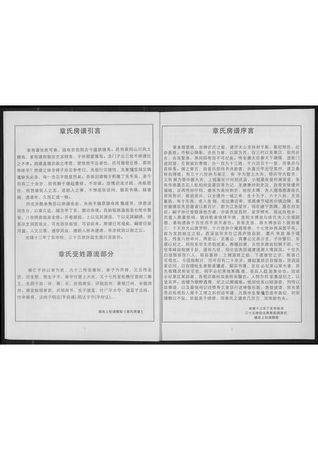 福建章氏族谱-章氏梓皆公家谱.pdf电子版插图2 福建章氏族谱-章氏梓皆公家谱.pdf电子版插图2