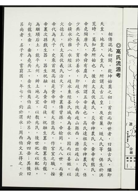 福建高氏族谱-鳯岗高氏.pdf电子版插图2