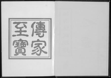 福建张氏族谱-仙游张氏族谱.pdf电子版插图2