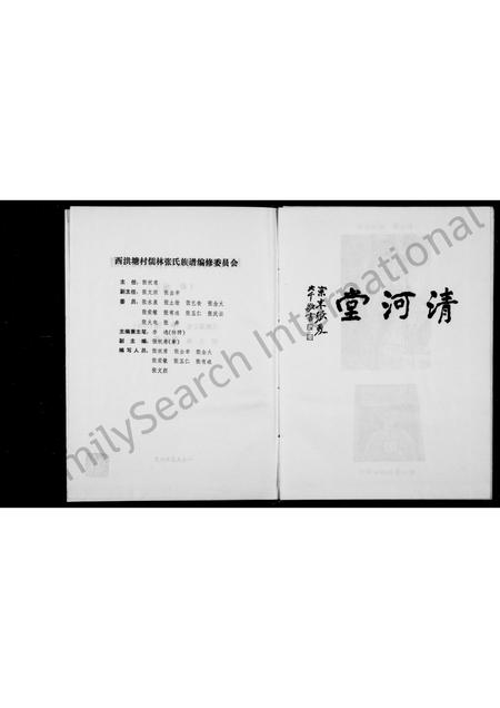 福建张氏族谱-同安西洪塘村儒林张氏族谱.pdf电子版插图2