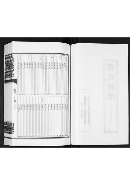 福建张氏族谱-大池张氏族谱[2卷].pdf电子版插图2