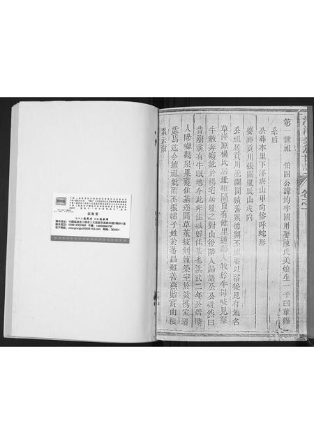 福建张氏族谱-[张氏]清河金鱼世谱.pdf电子版插图2