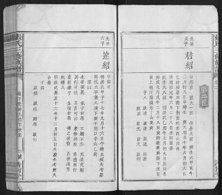 福建张氏族谱-张氏三修族谱[3卷].pdf电子版插图2