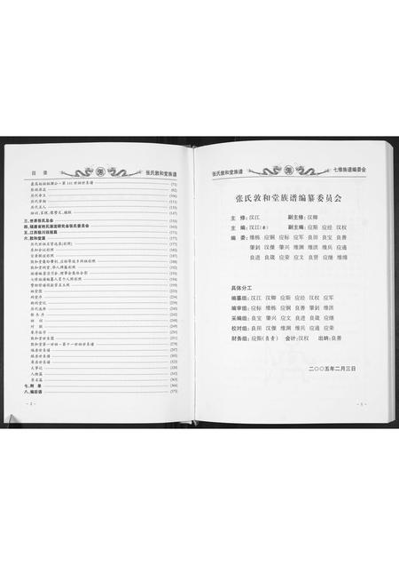 福建张氏族谱-张氏敦和堂族谱.pdf电子版插图2 福建张氏族谱-张氏敦和堂族谱.pdf电子版插图2