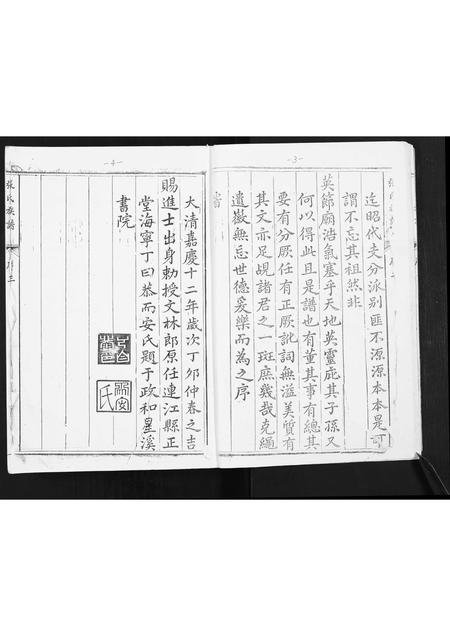 福建张氏族谱-张氏族谱.pdf电子版插图2